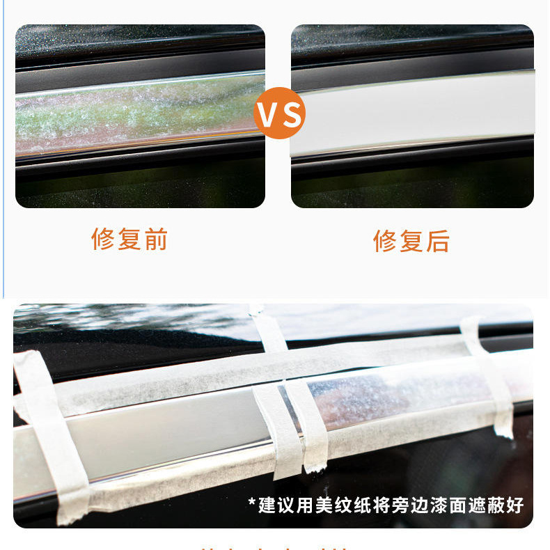 Car doors and windows chrome plated strip repair metal polishing paste bright strip renovation paste chrome plated parts repair renovation cleaning agent