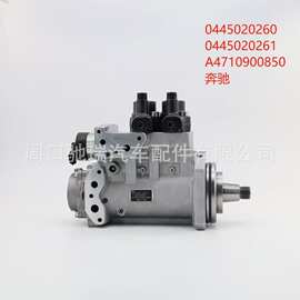 0445020260燃油泵0445020261高压油泵A4710900850油泵OM470柴油泵