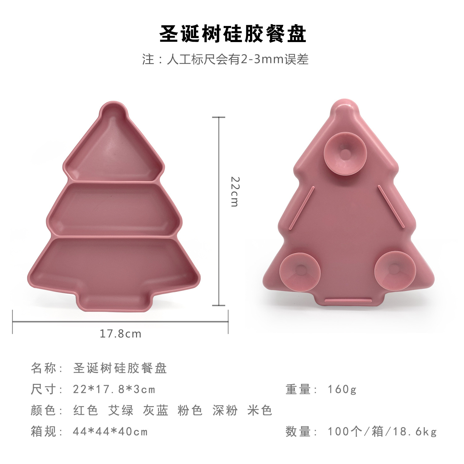 M113圣诞餐盘-尺寸