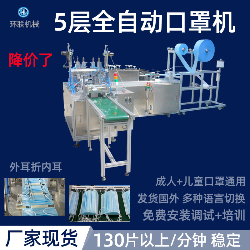 Place of Origin Source 5 fully automatic Mask high speed fully automatic plane Mask Mask Produce equipment Price