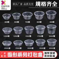 ラウンド 1000 ミリリットル使い捨てランチボックスプラスチック増粘透明包装テイクアウトランチボックスファーストフード弁当スープボウル蓋付き