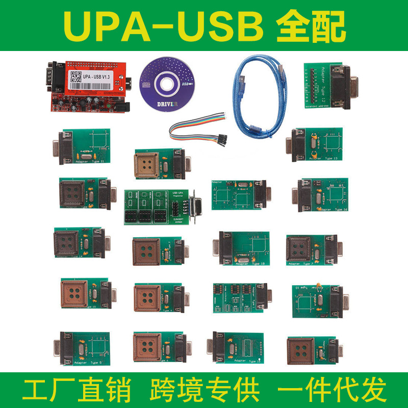 英文版本 UPA-USB V1.3  With Full Adapters 绿色小板全配带主机