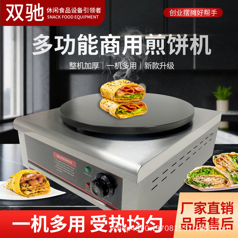 双驰商用电热煎饼机单双头山东杂粮煎饼果子班戟炉摆摊小吃设备|undefined