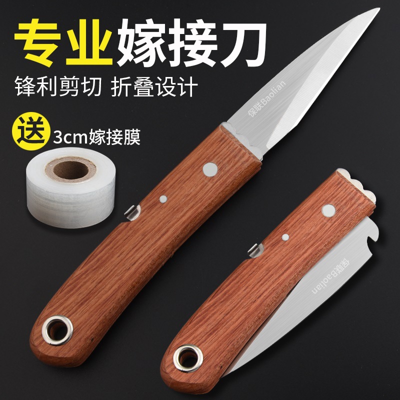 园艺嫁接刀手工粗树刀接树工具刀果树多功能嫁接芽接刀