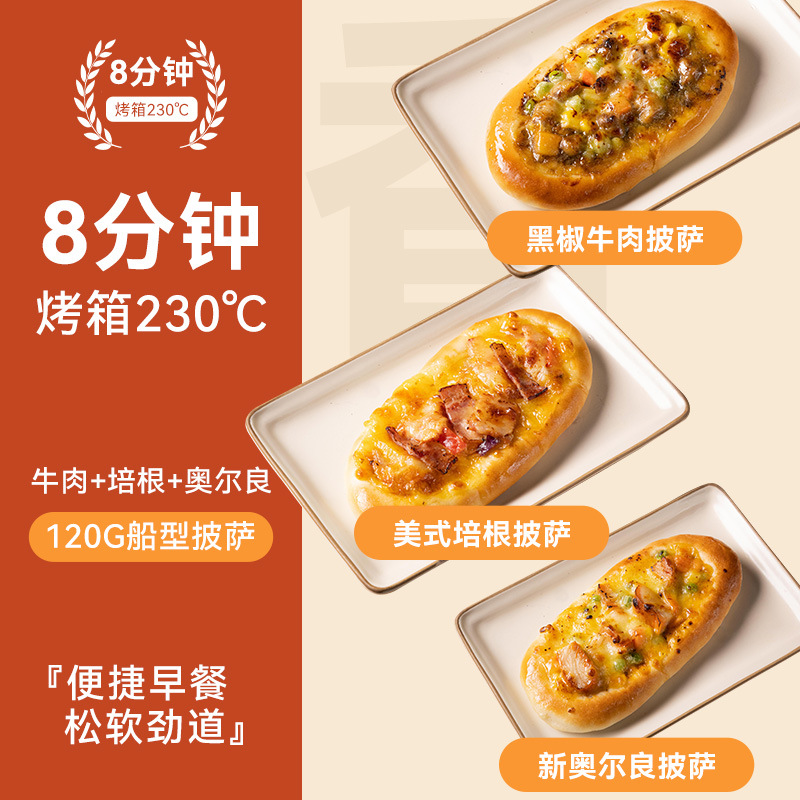 [Pizza Bacon + Pizza Orleans + Pizza Daging Sapi]*1