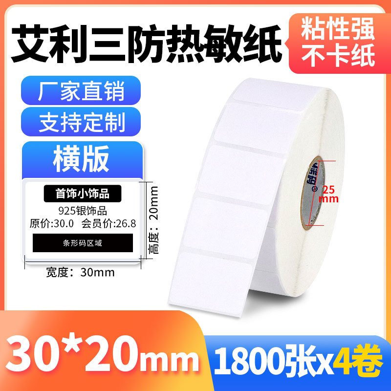 Nomax 3 耐性感熱ラベル紙 60*40 20 30 50 70 80 90 100 空白粘着計量紙|undefined