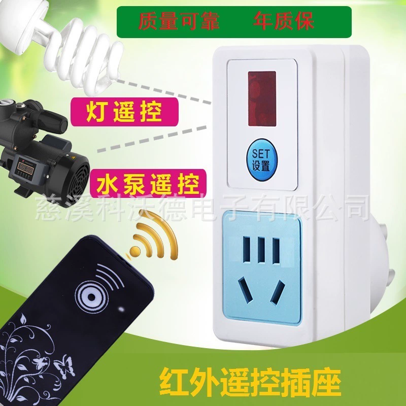 Оптовая продажа от производителя: умная инфракрасная розетка с дистанционным управлением, выключатель питания 220В для телевизора, светодиодного освещения, водяного насоса, воздушной завесы