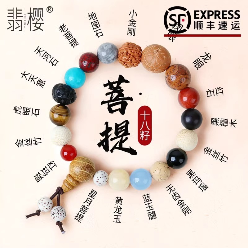 Putuo Mountain Eighteen Seeds Bracelet Bodhi Duobao 18 Seeds 18 Seeds Eighteen Seeds Buddha Beads Star and Moon Bracelet Men's and Women's Transfer Beads