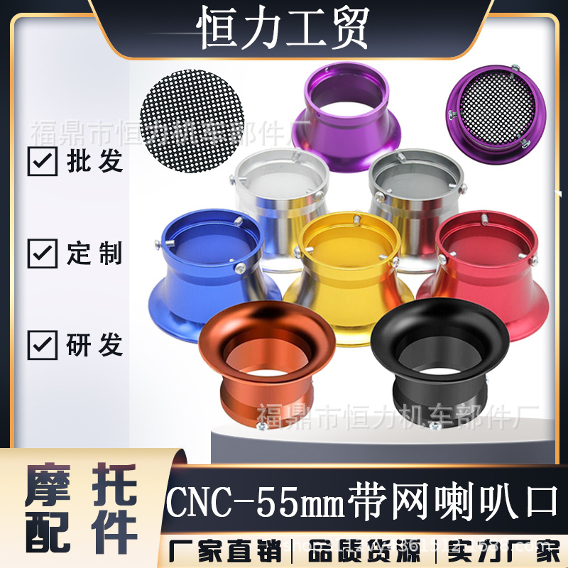 55mm摩托车空气滤芯器CNC集风杯喇叭口For PWK PE PWL TM30化油器