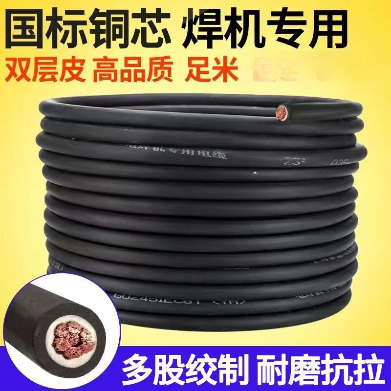 电焊线电焊机焊把线国标电缆线16 25 35 50 70平方纯铜焊把线坚将