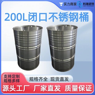 �S��200L�]��Ͱ 304/316���P�Ͱ ��\Ͱ�FͰ���l���P�Ͱ