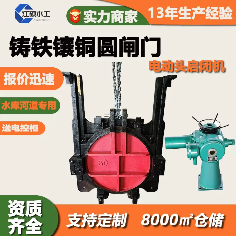 方圆形铸铁镶铜闸门手动电动启闭机水库河道农田双向止水铸铁闸门