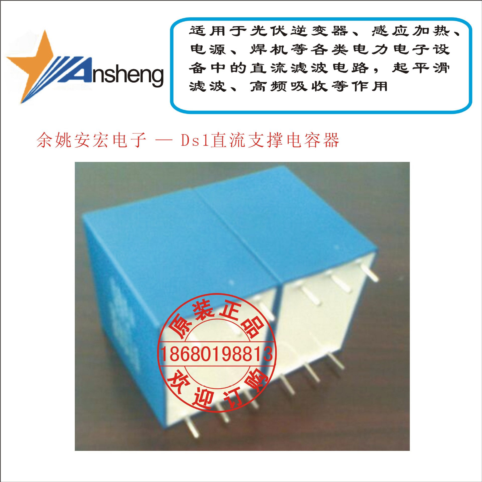 余姚安宏电子 — Ds1直流支撑电容器