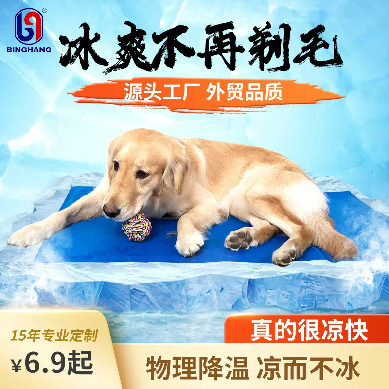 【低价清仓】夏季宠物冰垫凝胶尼龙凉垫狗垫70*120cm