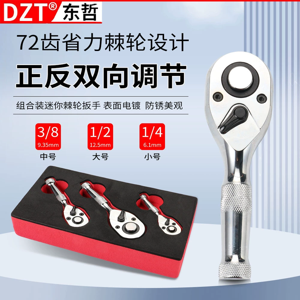 72 зуба мини-быстрый храповый рукав гаечный ключ с коротким рукояткой