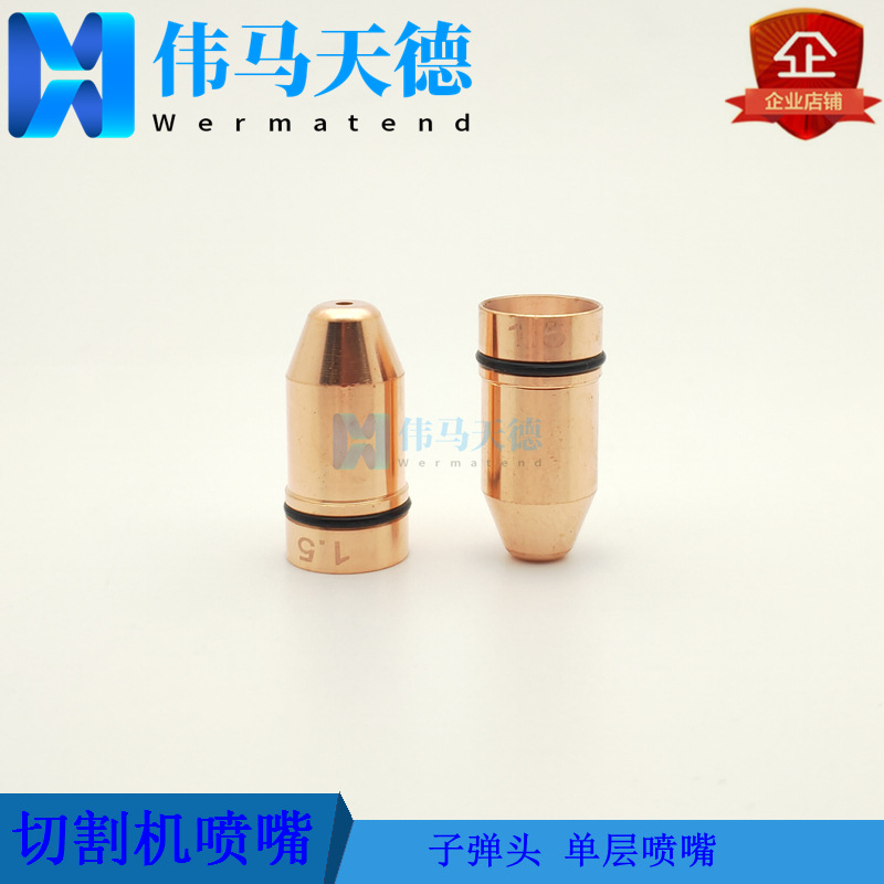 适用于lasermech切割头 迪能光纤切割机喷嘴 单层喷嘴 现货批发