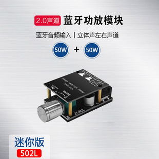 Szm-502L Module 5.0 Bluetooth 2*50W Digital Power Amplifier Board Hifi Fever High Power 2.0 Stereo Strong