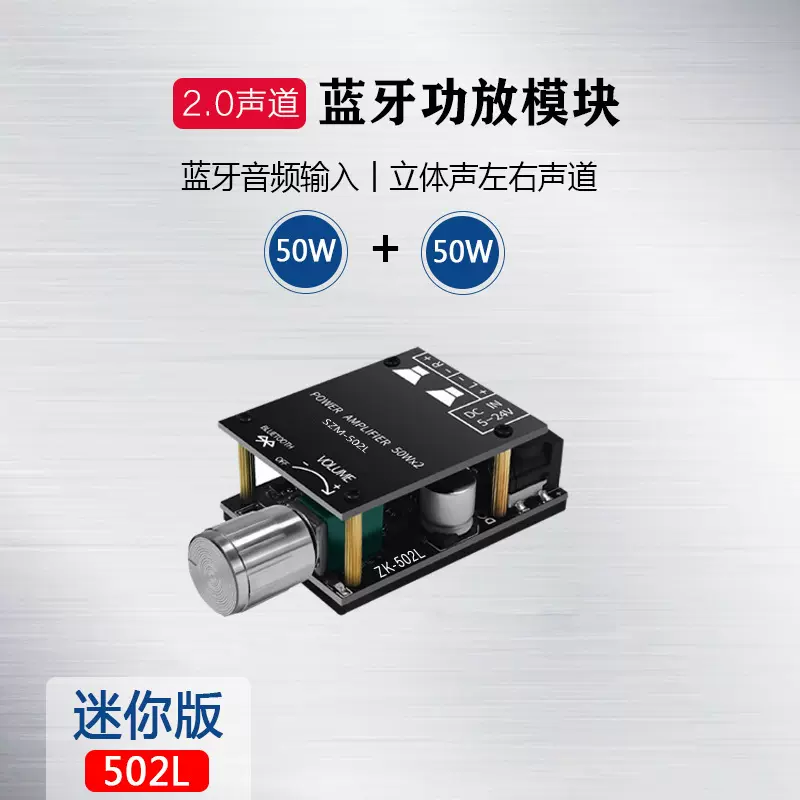 SZM-502L模块5.0蓝牙2*50W数字功放板HIFI发烧大功率2.0立体声强