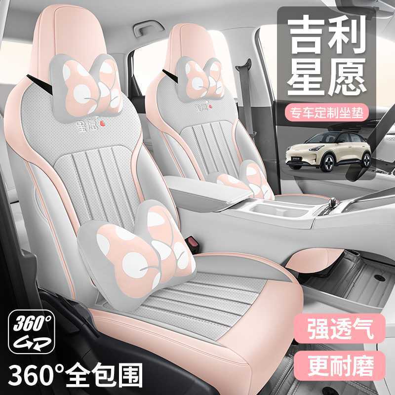 2025款吉利星愿心愿探索自由专车坐垫四季可爱舒适全包汽车座椅套|undefined