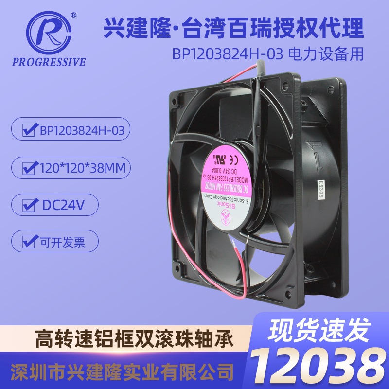 ̨�����Bi-Sonicֱ��24V BP1203824H-03 ��������ɢ�ȷ���