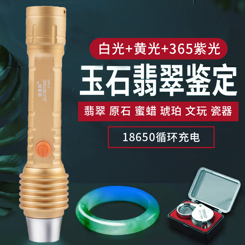 照玉石用强光手电筒三光源365紫光灯鉴定蜜蜡玉石珠宝琥珀检测灯