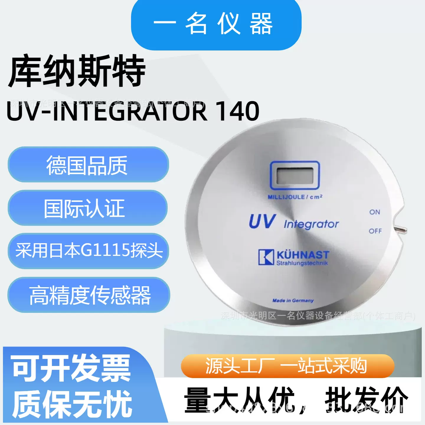 库纳斯特KUHNASTUV-140能量计辐照计 照度计 紫外线焦耳计