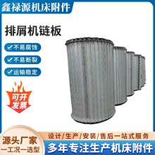 链条式机床排屑机静音传动链板工业传动重型链板耐高温输送链板