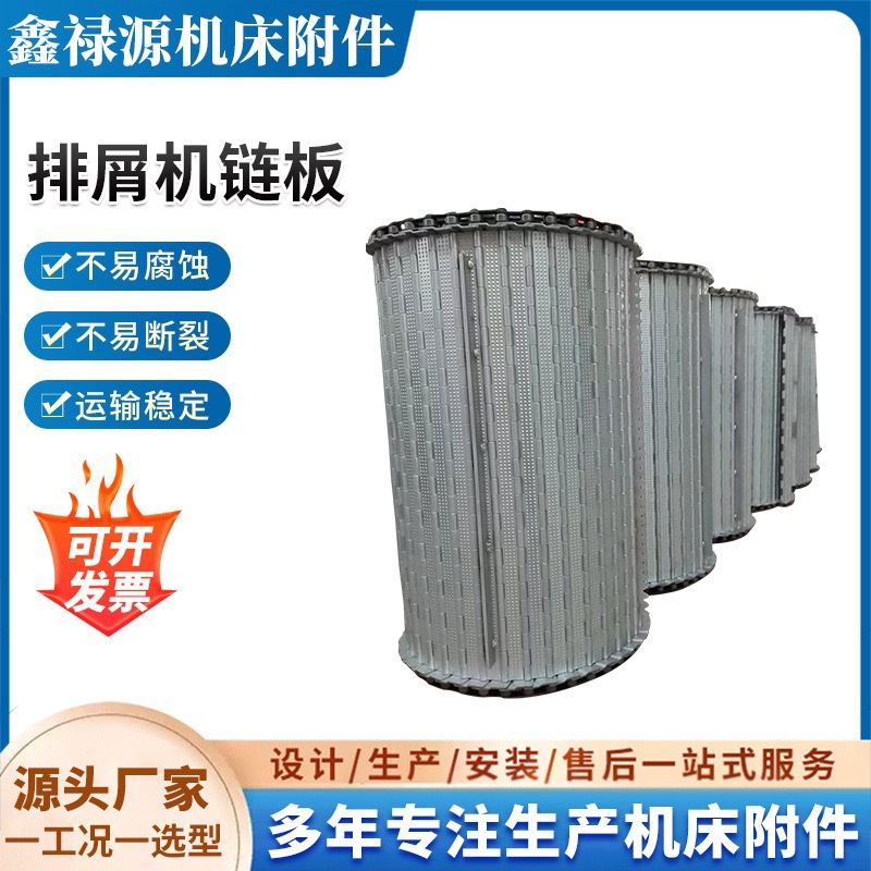 链条式机床排屑机静音传动链板工业传动重型链板耐高温输送链板