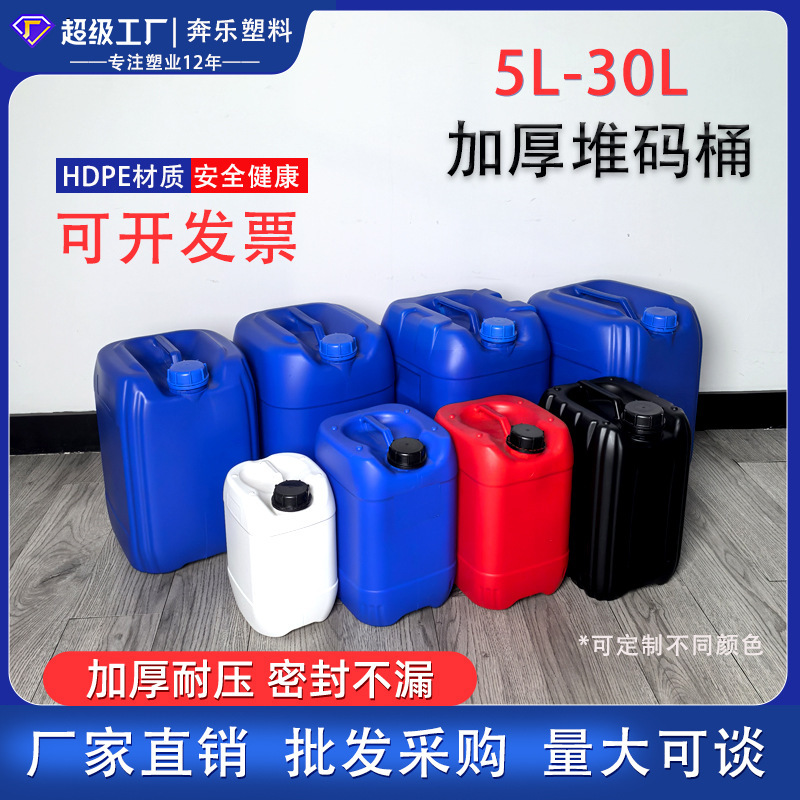 加厚食品级塑料桶5/10/18/20/25/28/30L升kg公斤堆码桶液体包装桶