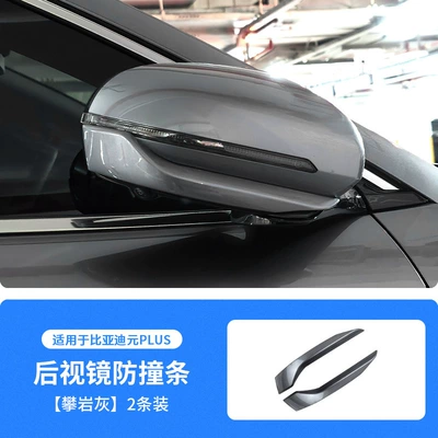 Anti-Scratch and Anti-Scuff Protection, Qapı və bamper qoruyucu zolaqlar - climbing-gray-byd-yuan-plus-rearview-mirror-anti-collision-strip
