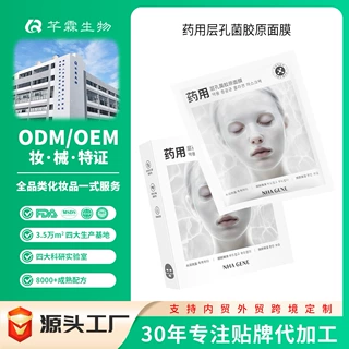胶原蛋白面膜变透明OEM 焕白透肤修护补水紧致出口专供面膜贴牌