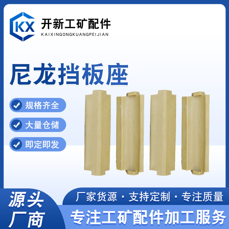 供应铁路用尼龙挡肩座绝缘轨距块 尼龙挡板座