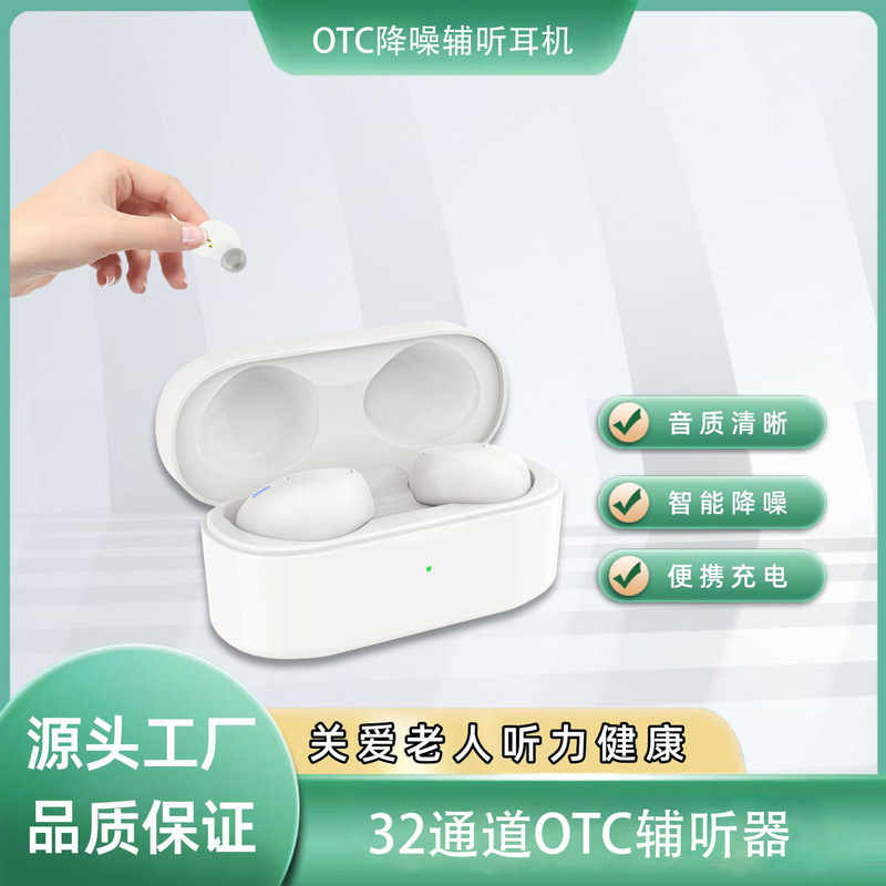 Source Factory Hearing Aids for the Elderly with Mild to Moderate Hearing Loss, Cochlear Sound Amplifiers, Sound Collectors, Hearing Aids