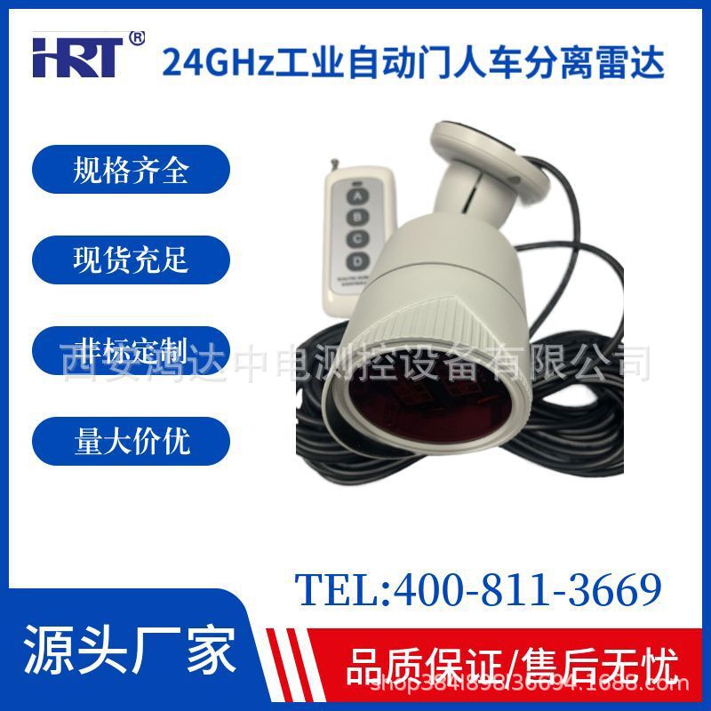 24G工业自动门人车分流传感器198MOD