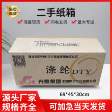 二手纸箱批发厂家直销纸箱五层瓦楞硬装涤纶加厚旧现货蜂窝纸板