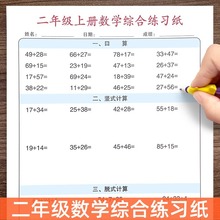 二三四年级上下册同步数学综合练习题课业本小学生每日口算基础巩