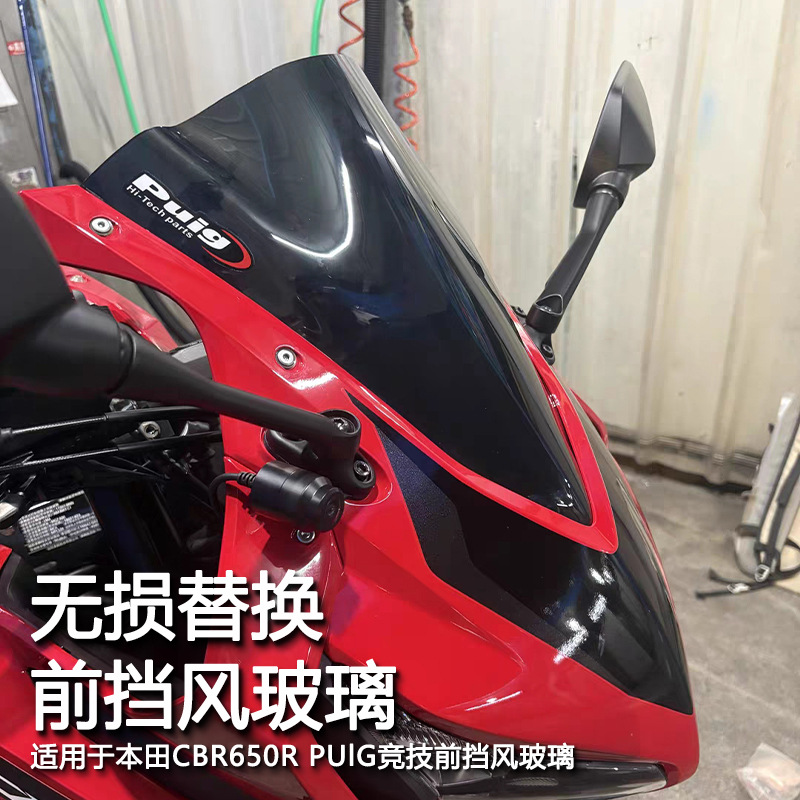 Suitable for Honda Cbr650R Spanish Pulg Racing Track Version Front Windshield, Suitable for 2019 to 2025