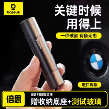 倍思利器汽车用品全金属安全锤实用消防应急逃生救生锤破窗器礼品