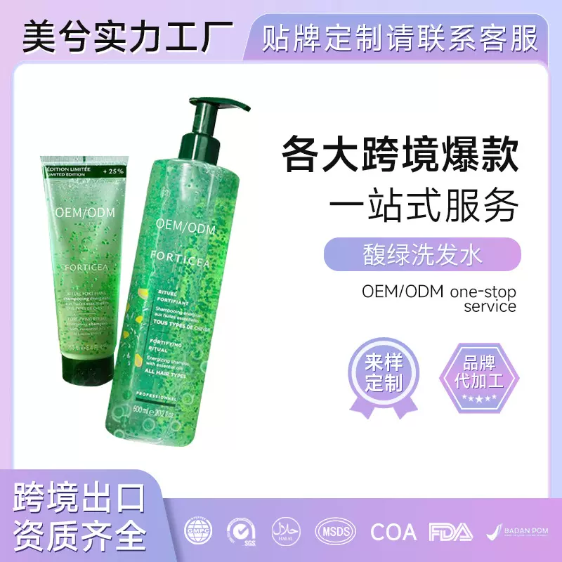 定制绿珠控油洗发水OBM代加工持久留香去屑蓬松柔顺香水洗发露