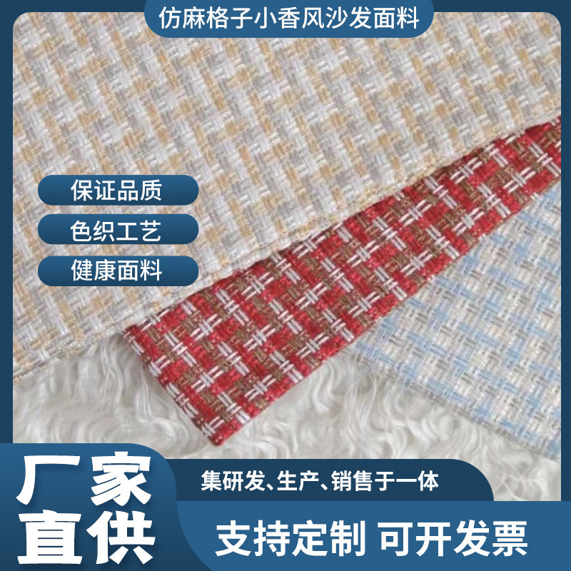 色织 格子 仿麻布 箱包收纳凳亚麻布料 靠垫抱枕棉麻面料沙发布