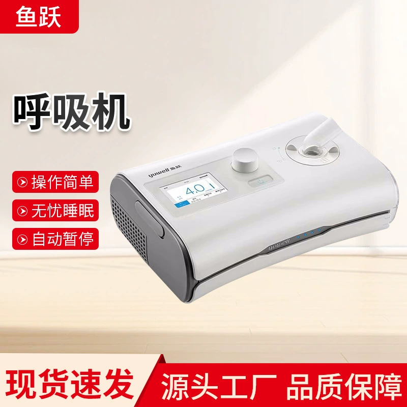 Вентилятор Yuyue, медицинский домашний храп, защита от храпа, сон, дыхание,유, один и двойной уровень, полностью автоматический, неинвазивный