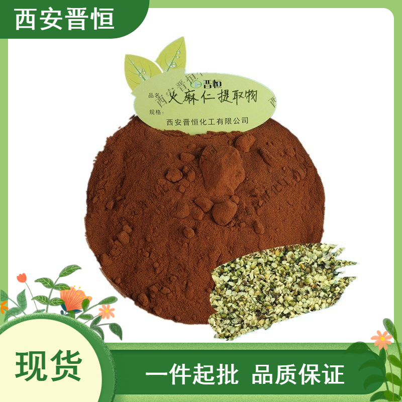 火麻仁提取物比例提取水溶火麻仁粉  1KG起订 现货供应