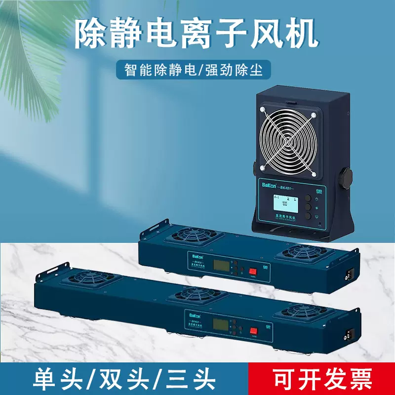 白光BK401直流离子风机5600台式智能监控双头工业卧式除静电风扇