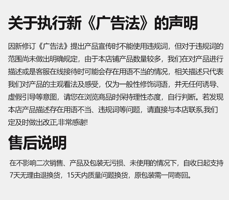 关于广告法的声明