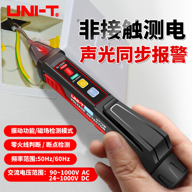 优利德UT12E/M非接触智能感应测电笔零火线识别线路检测磁场检测