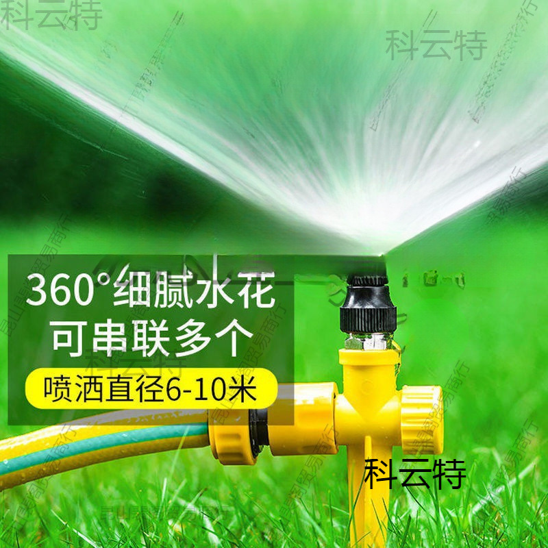喷灌自动旋转洒水喷头浇花喷菜地神器园林农用灌溉水管喷水头喷雾