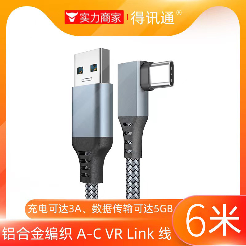 Venta directa al por mayor 3.2gen1 VR cable de datos 5g transmisión aplicable a Oculus Quest cableado streaming sin lag