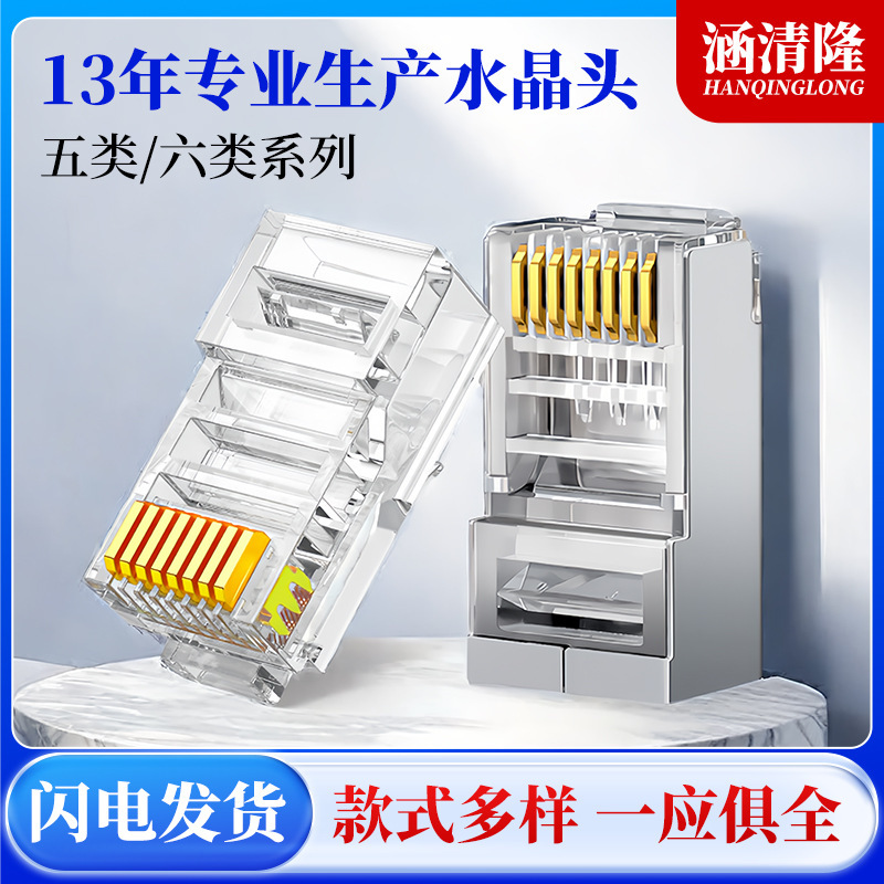 Super six kinds of crystal head gold plated five kinds of network rj45 through hole pure copper shielding five kinds of six kinds of gigabit network cable crystal head
