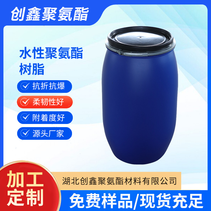 纸张光油替塑油用水性聚氨酯树脂CX-930A水性胶水涂料定 制批发