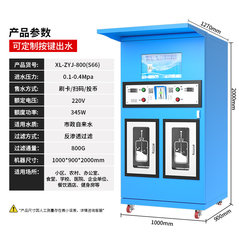 Máquina expendedora de agua Healy RO RO RO comunidad de ósmosis inversa purificador de agua comunidad auto-servicio moneda escaneo de código deslizante máquina de beber de agua directa